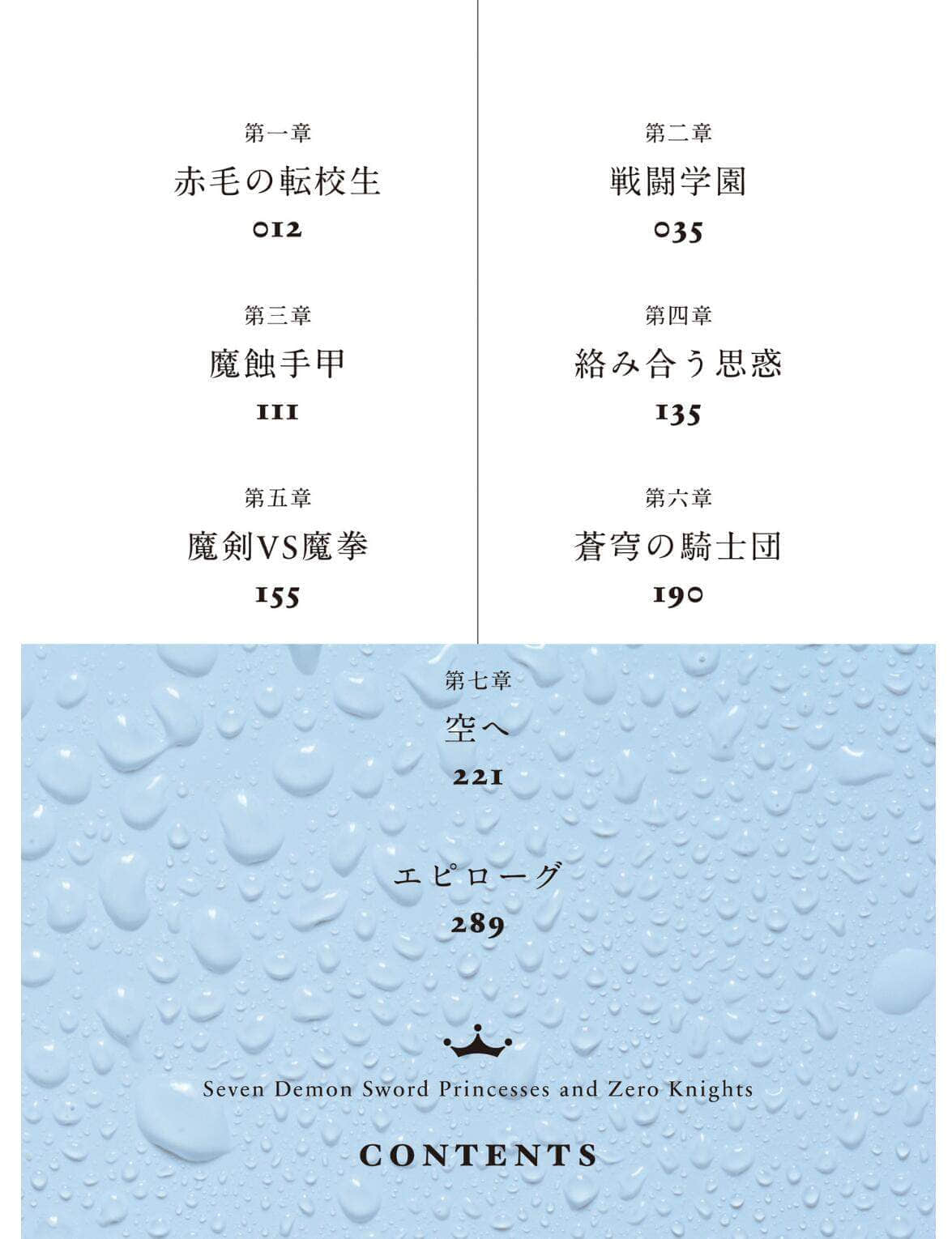 《七人的魔剑姬和零之骑士团》1 插图（6）
