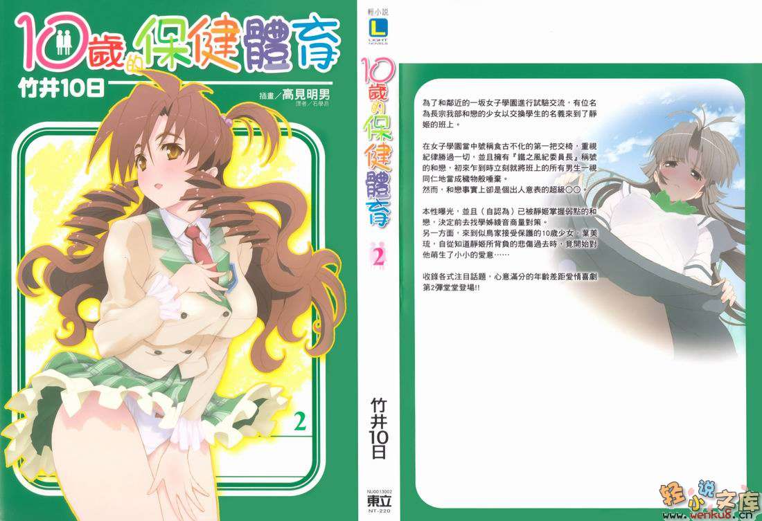 10岁的保健体育小说插图（26）