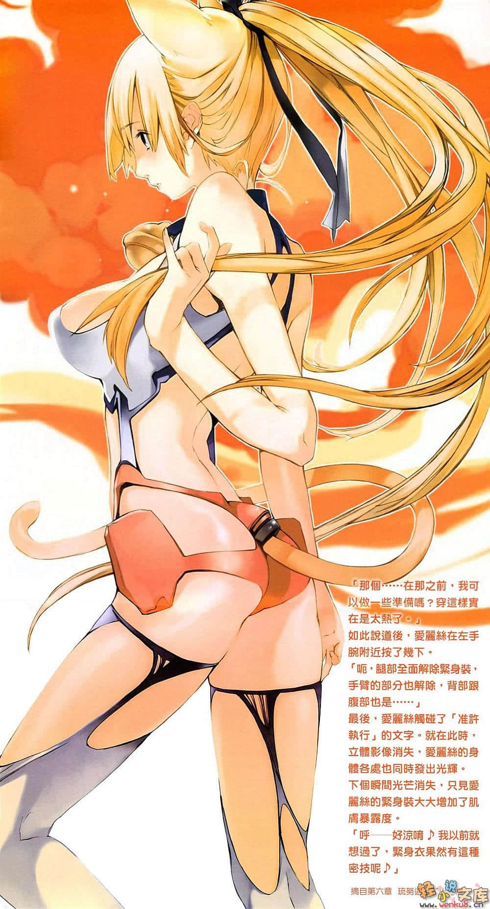 《玩伴猫耳娘》7 凯提亚太空船好热唷 插图（2）