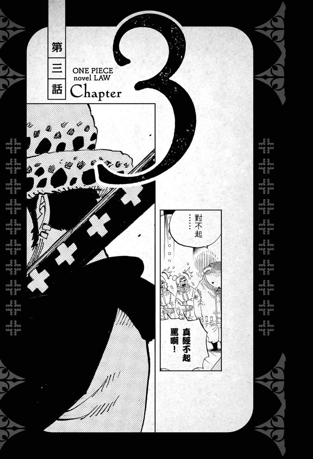 ONE PIECE 航海王 LAW 罗篇小说插图（2）