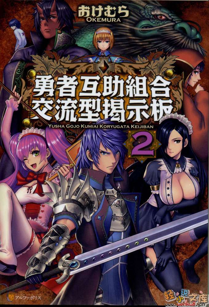 勇者互助公会 交流型留言板小说插图（15）