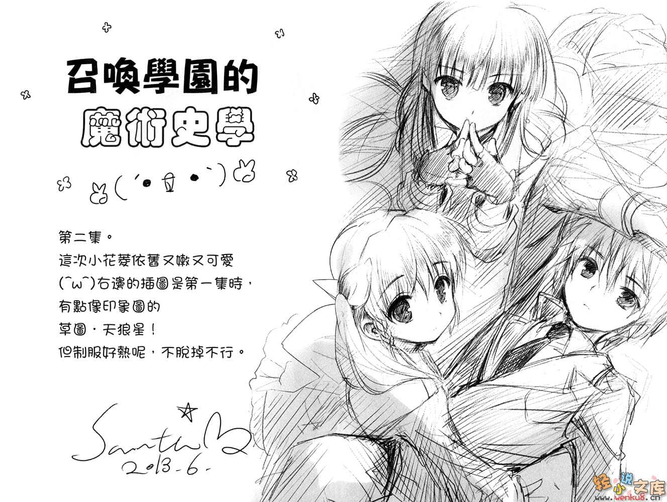 《召唤学园的魔术史学》2 插图（19）
