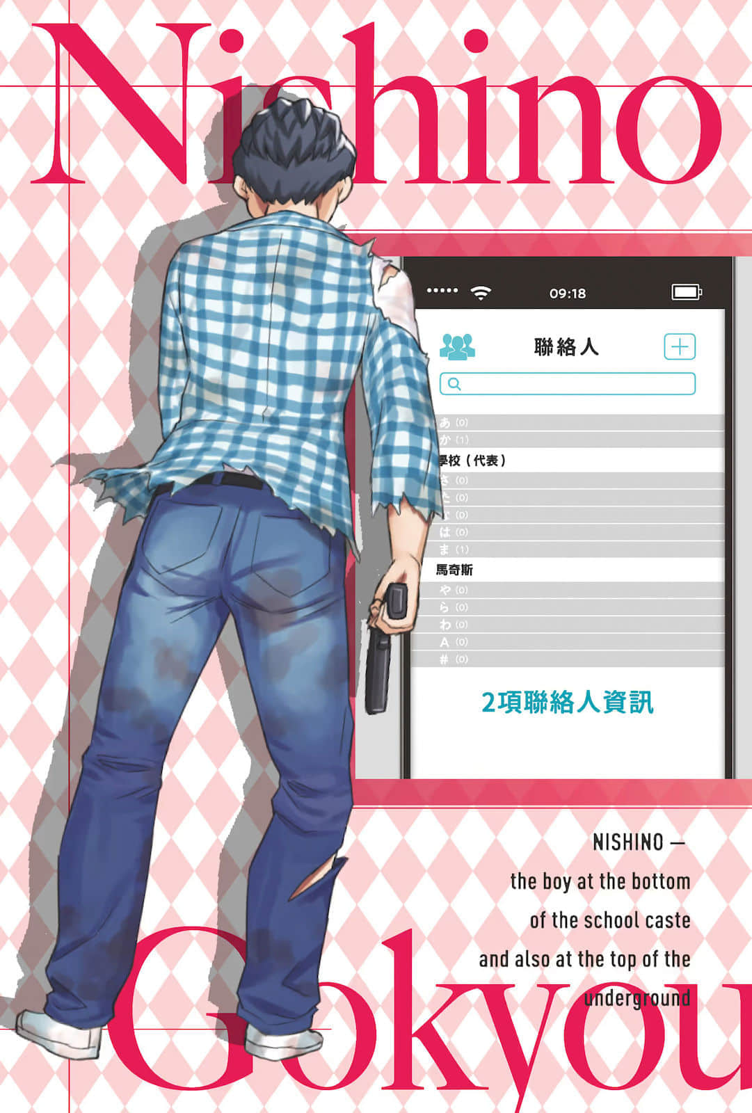 西野 ～校内地位最底层的异能世界最强少年～小说插图（77）