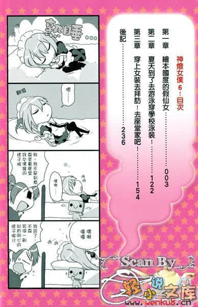 《神燈女僕》6 插圖（3）