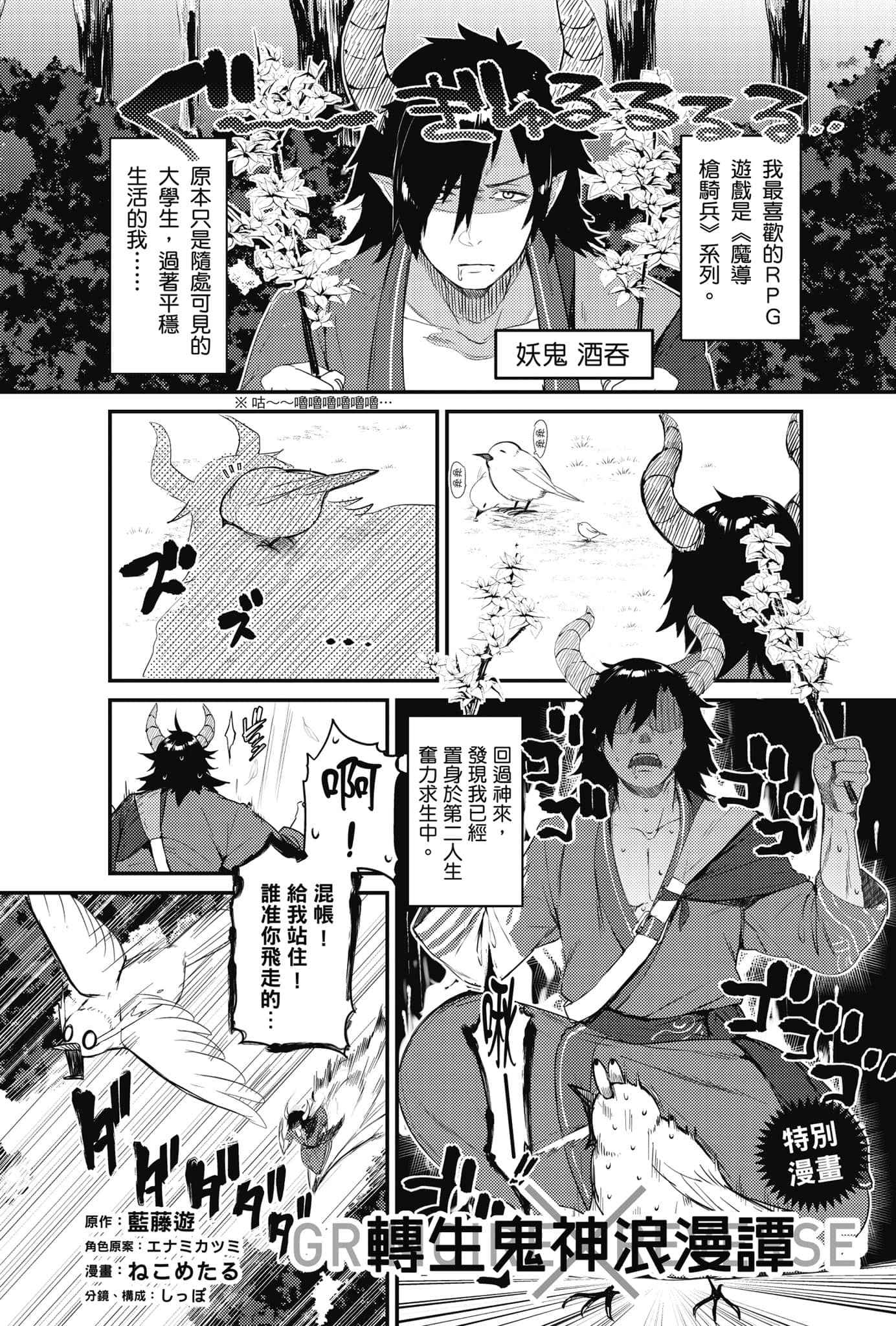 转生鬼神浪漫谭小说插图（13）