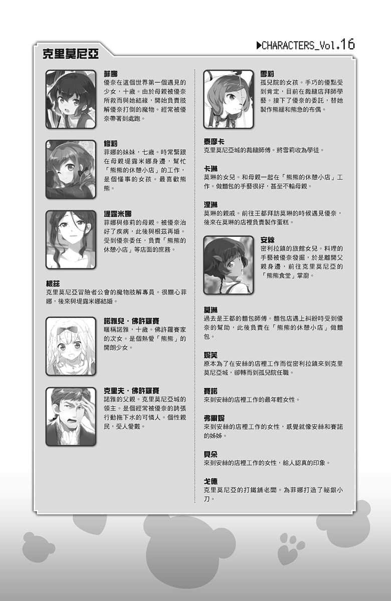 《熊熊勇闯异世界》16 插图（6）