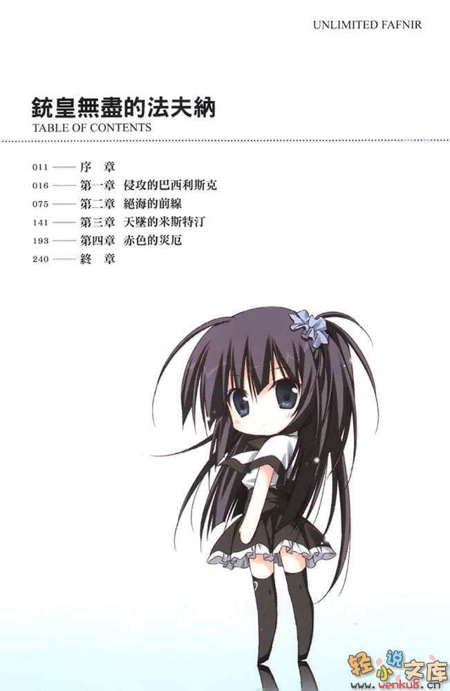 《铳皇无尽的法夫纳》3 灾厄之红 插图（7）