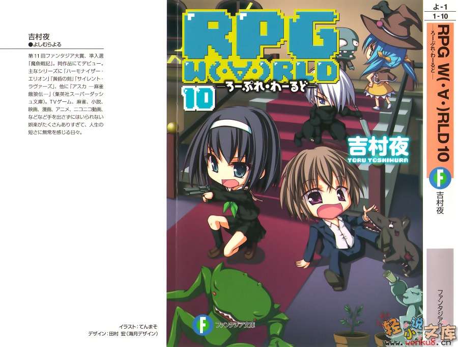 《RPG WORLD -RPG·世界-》10 插图（1）