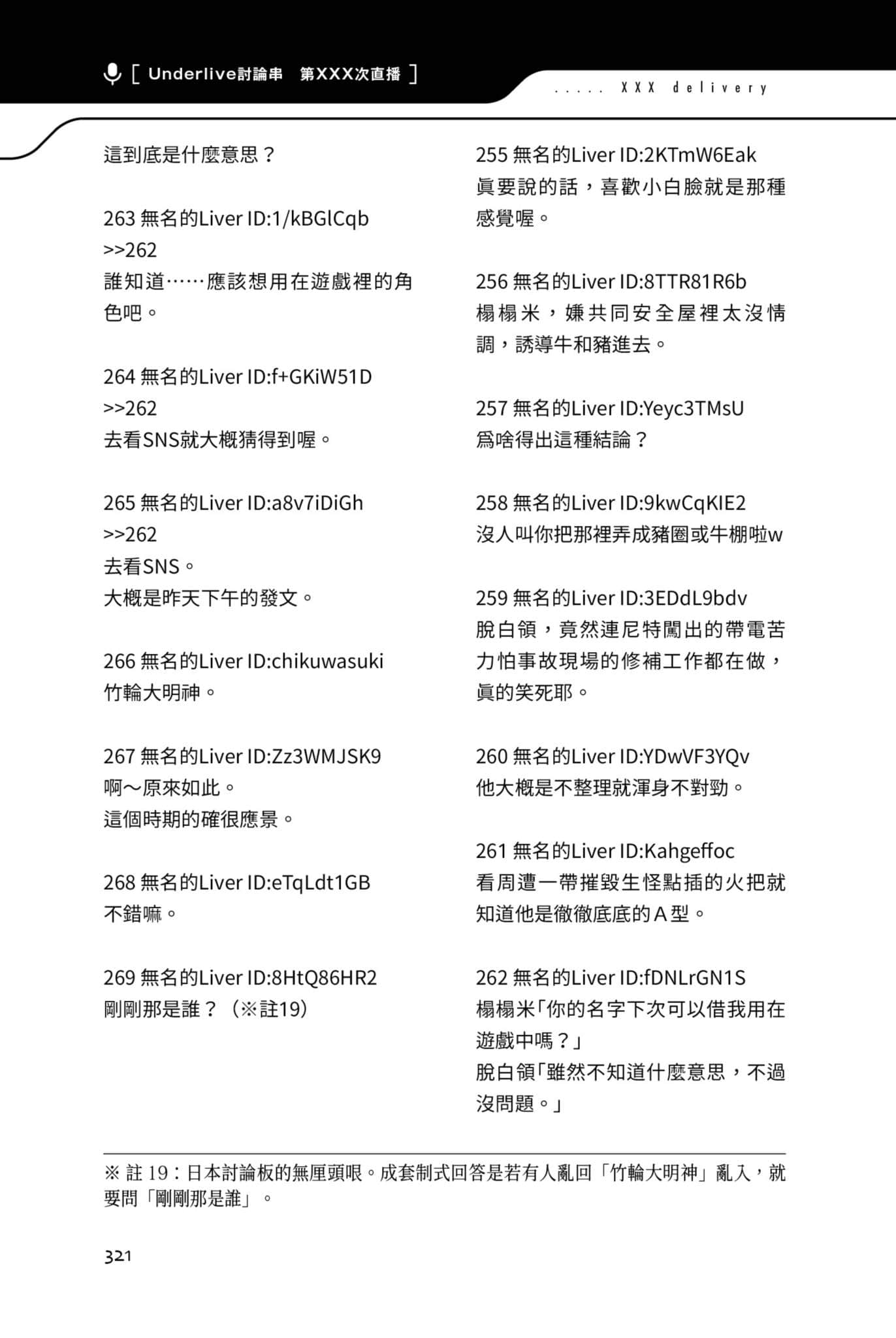 快30歲才轉職成爲VTuber的故事。小說插圖（238）