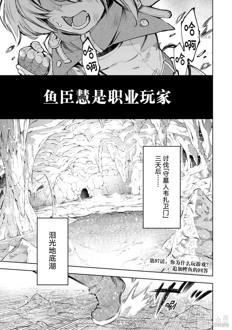 《香格里拉边境（漫画）》11 第97话插图（1）