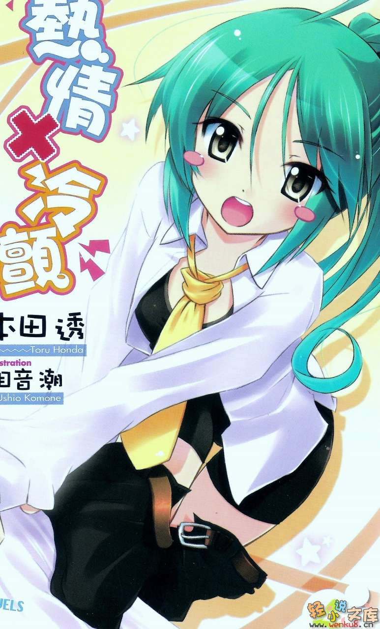 《熱情X冷顫》4 插圖（1）