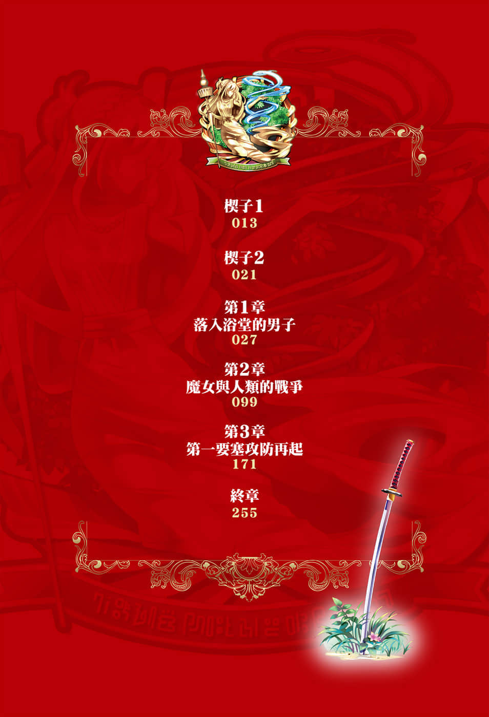 《穿越时空的龙王与迈向灭亡的魔女之国》1 插图（6）