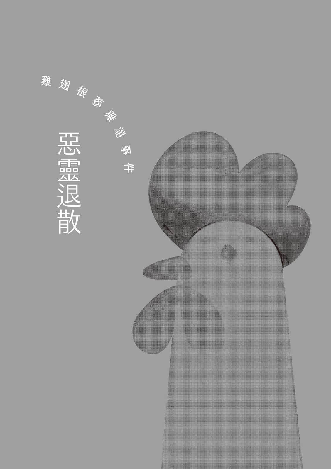 《难题特别多的餐厅》全一册 作品相关插图（8）