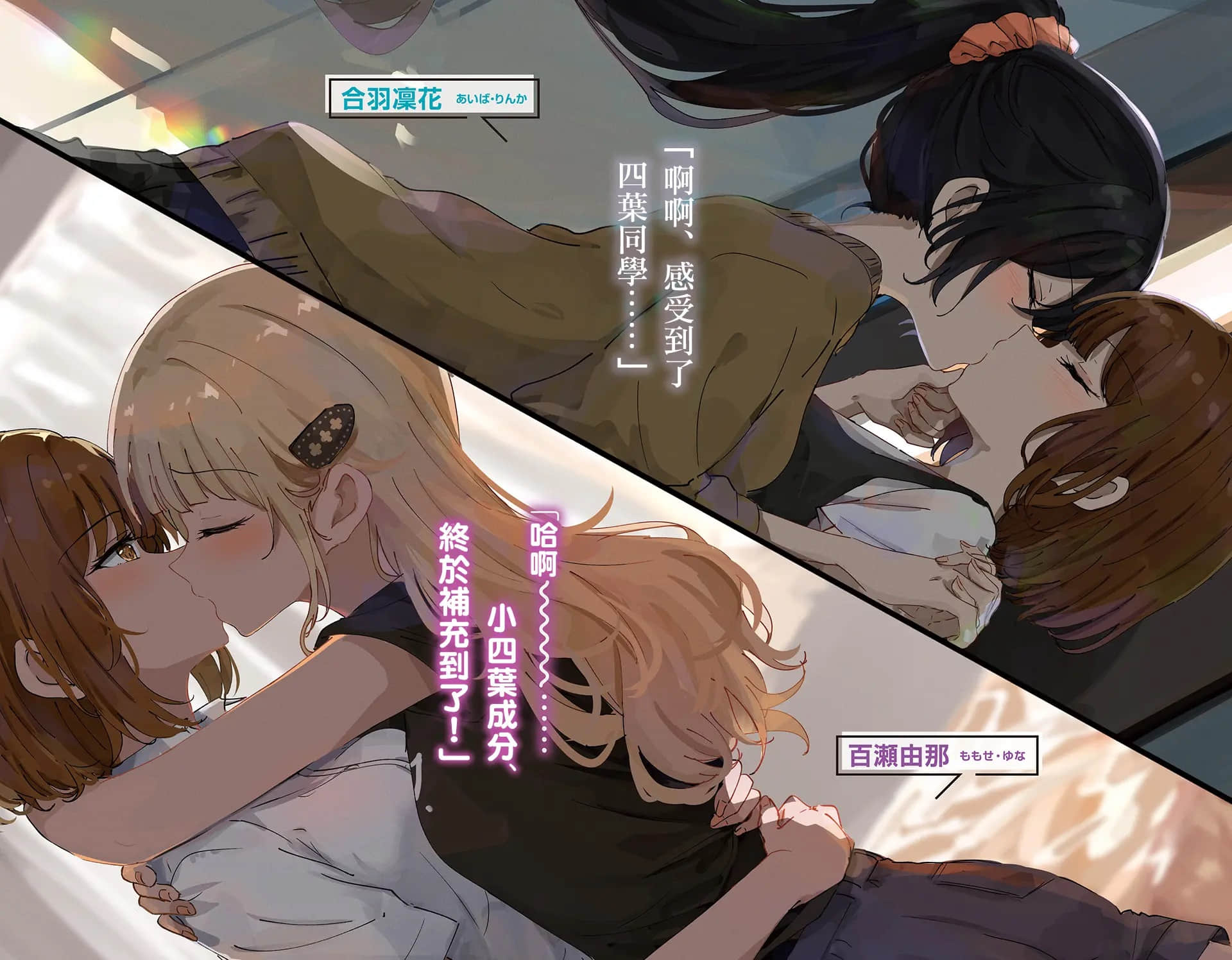 《被夹在百合之间的我，顺势劈腿了》4 插图（4）