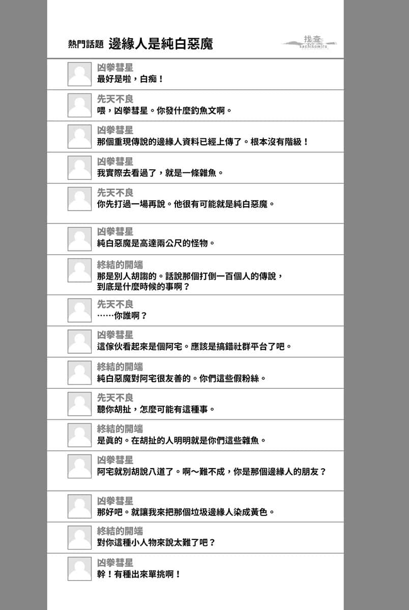 《纯白与黄金》1 第二章 开始搔动的动乱插图(3)
