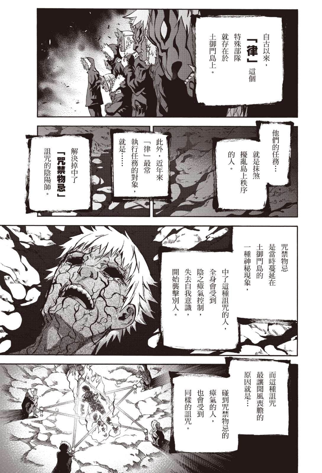 双星之阴阳师小说插图（21）