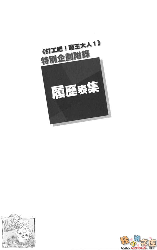 《打工吧！魔王大人》1 插图（19）