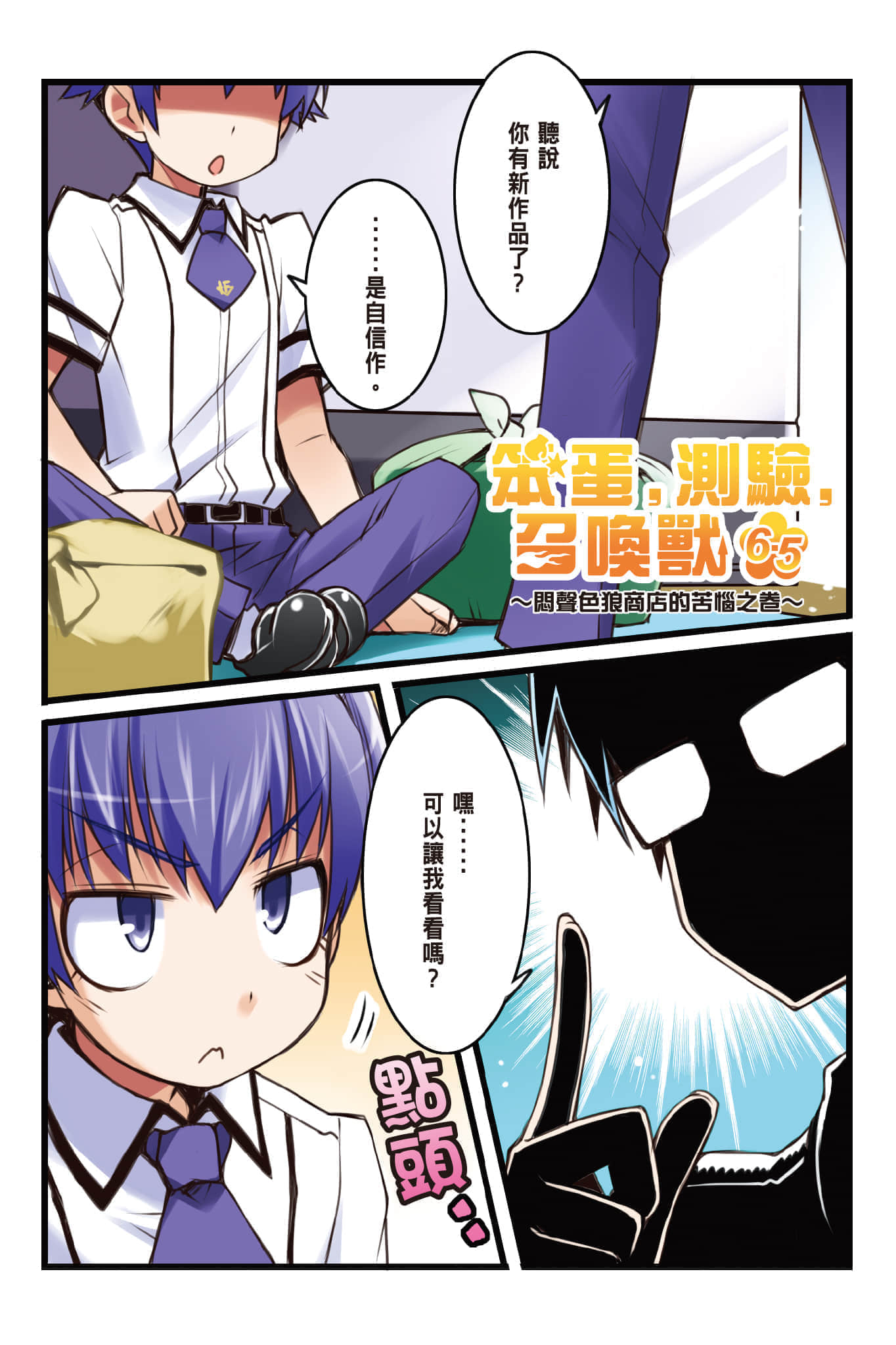 《笨蛋，测验，召唤兽》6.5 插图（2）