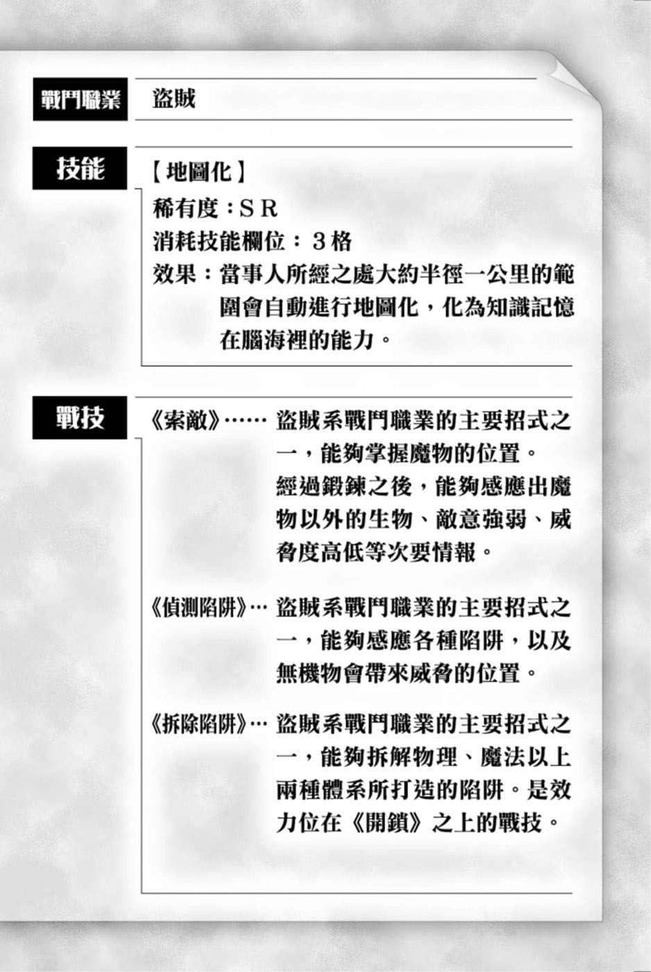 获得超弱技能﹝地图化﹞的少年跟最强队伍一起挑战迷宫小说插图（24）