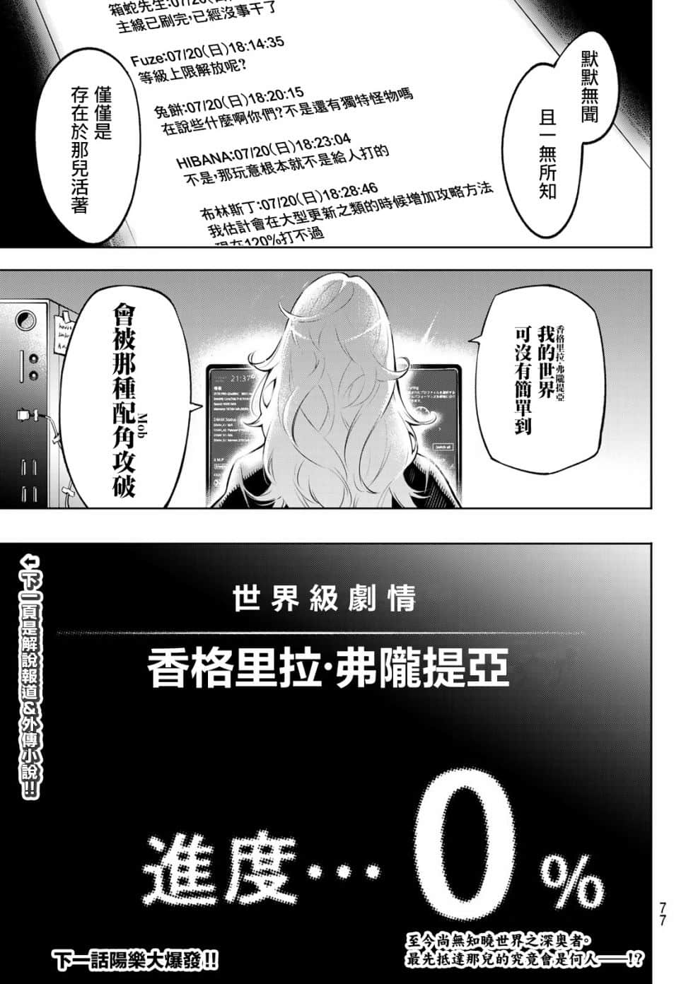 《香格里拉邊境（漫畫）》1 第01.2話插圖（33）