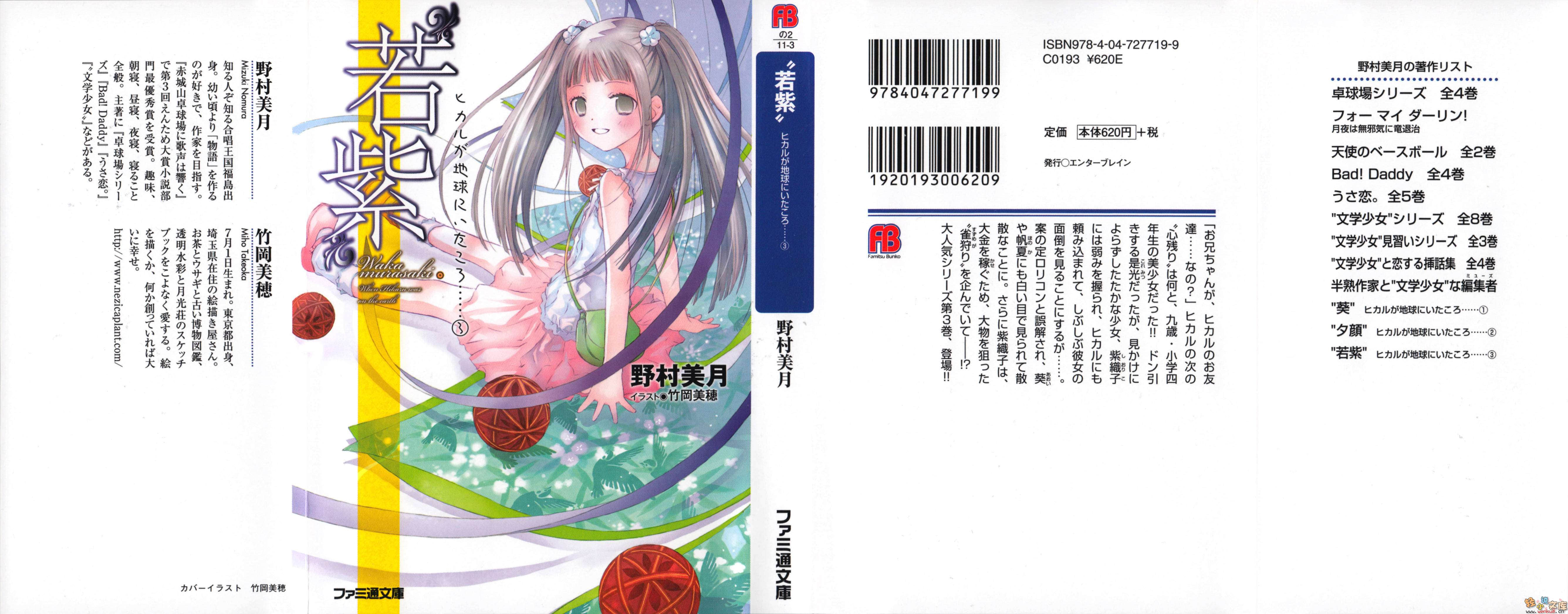光在地球之时……小说插图（51）