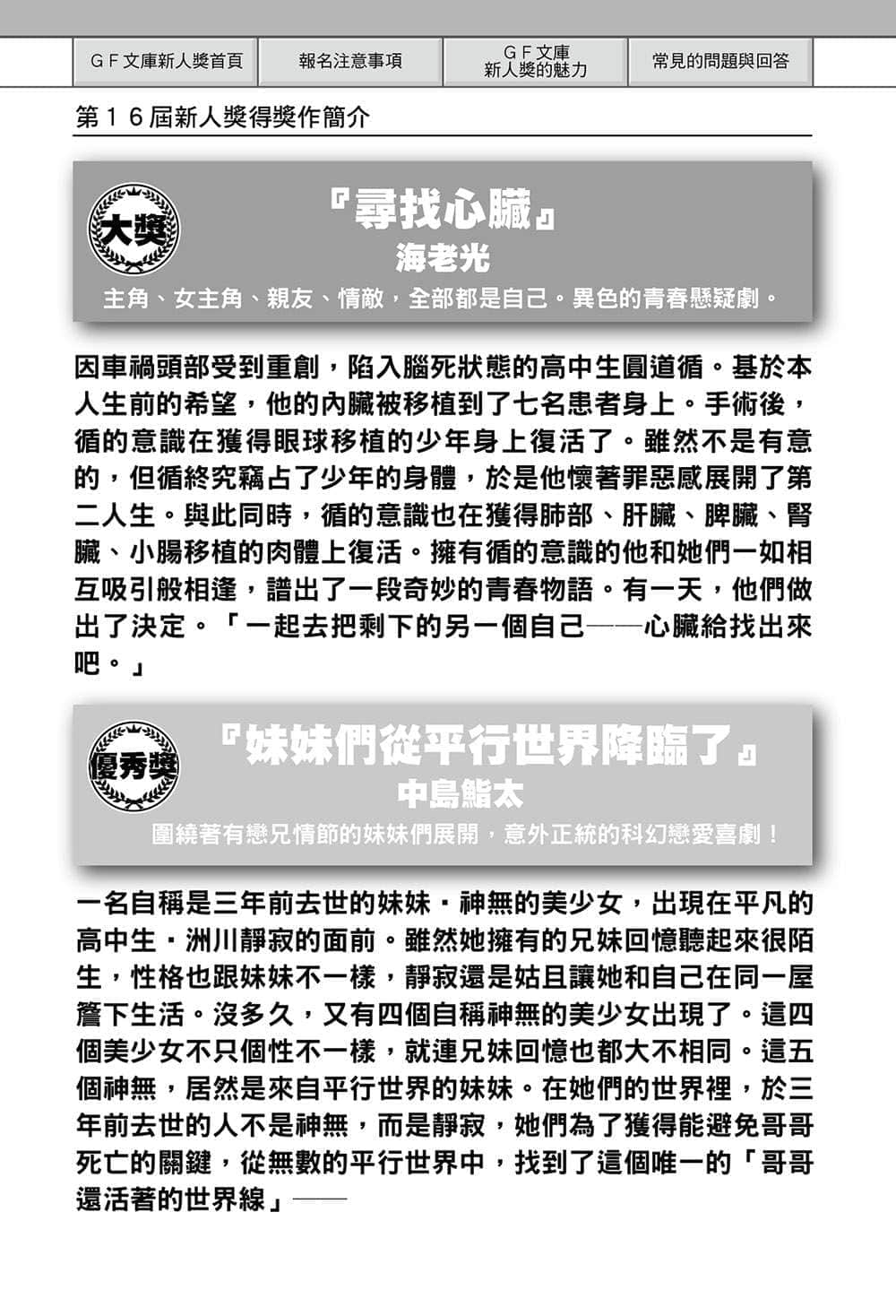 《如果有妹妹就好了》11 插圖（29）