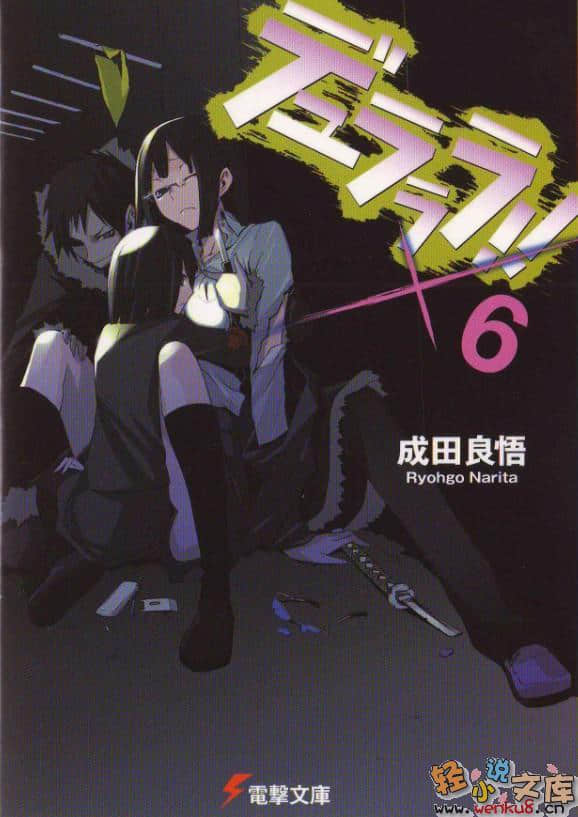 《無頭騎士異聞錄DuRaRaRa!!》6 插圖（1）