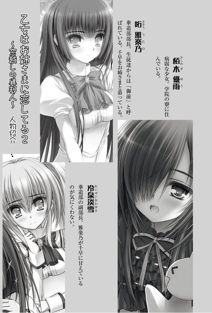 《少女爱上姐姐２》2 隔窗的异乡人 插图（3）