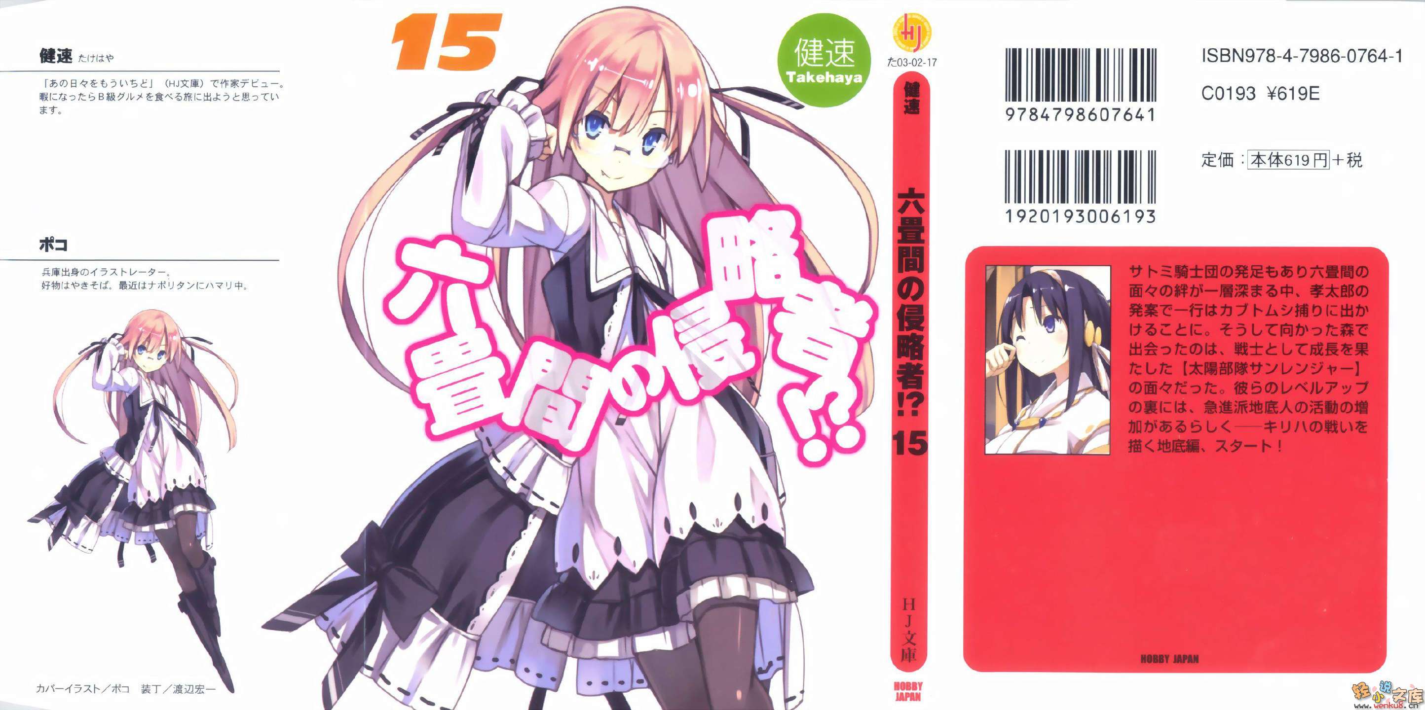 《三坪房间的侵略者!?》15 插图（2）