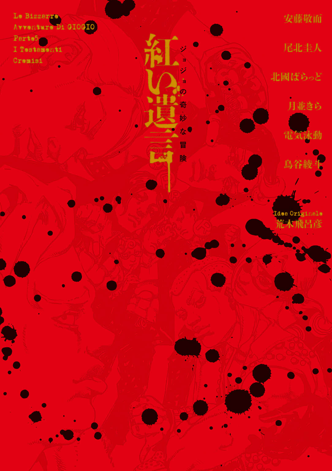 JOJO黄金之风外传 红色遗言小说插图（11）