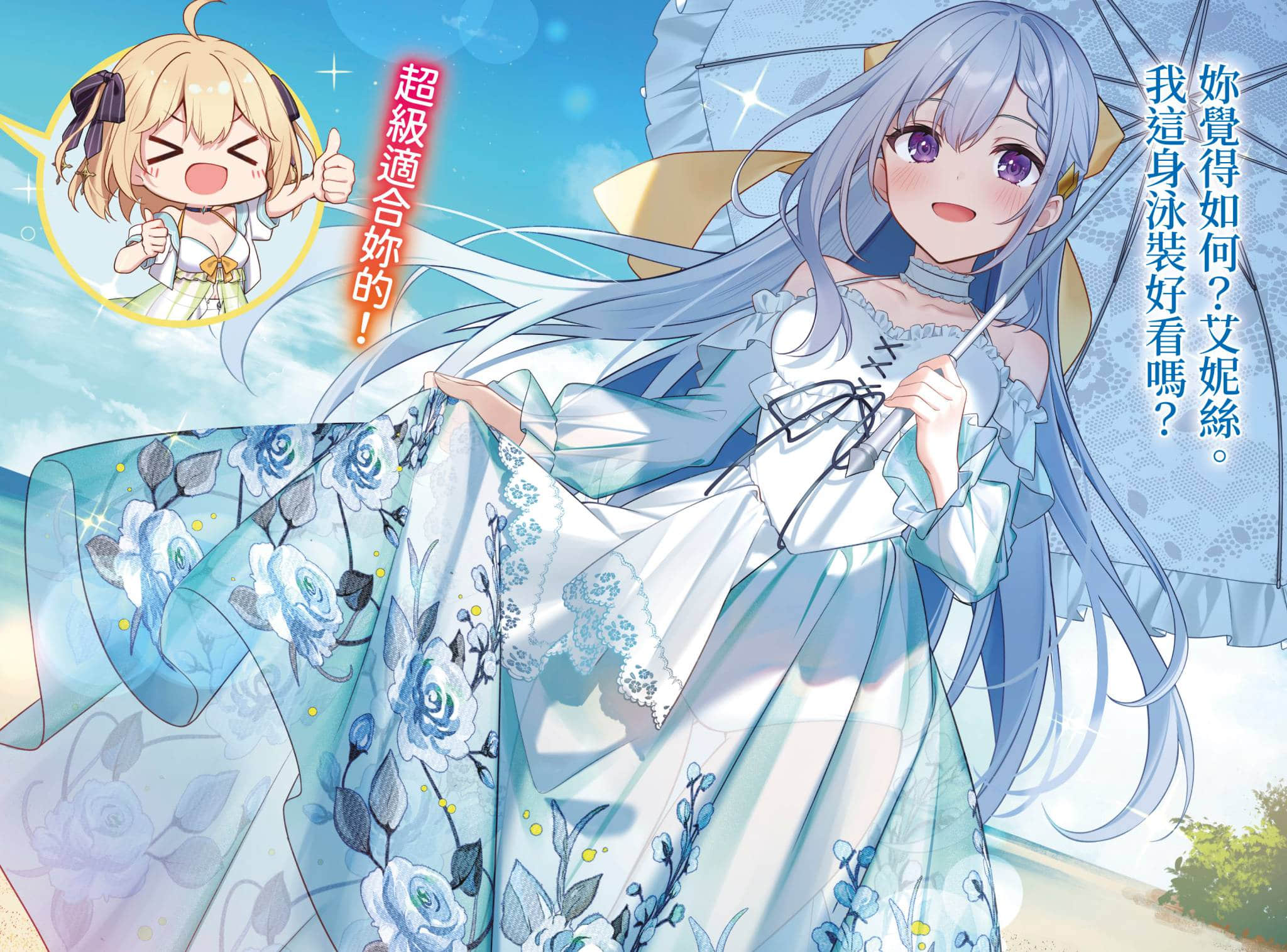 《转生公主与天才千金的魔法革命》11 插图（4）