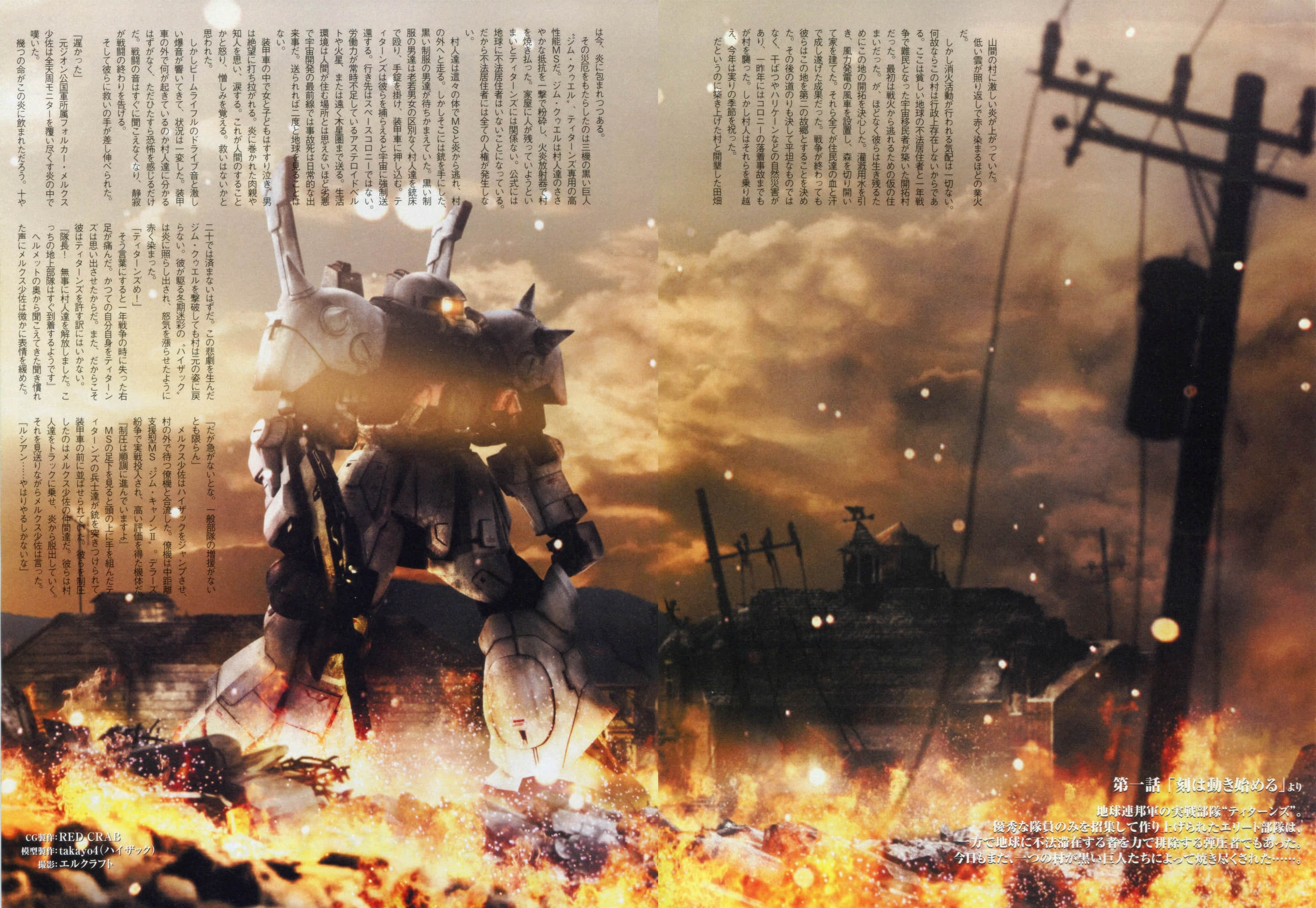《机动战士Z高达外传 A.O.Z 时代的反抗者》1 第一话 时代开始涌动插图（1）