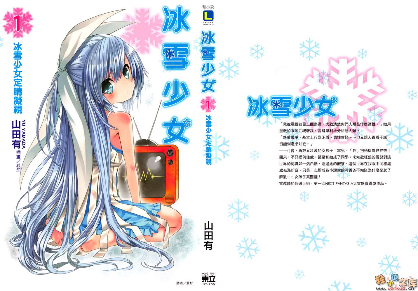 冰雪少女小说插图（5）