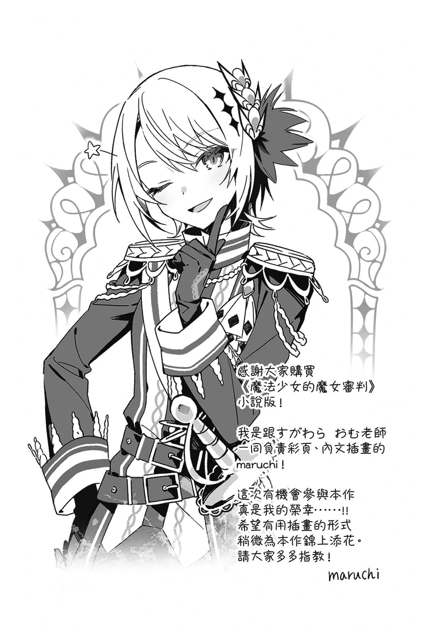 魔法少女的魔女审判小说插图（22）