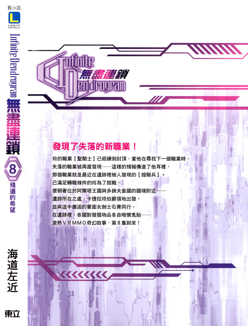 《无尽连锁》8 残遗的希望 后记插图（1）