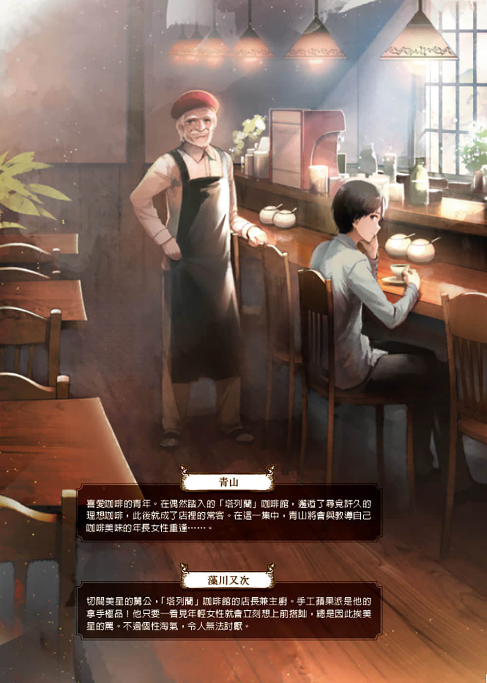 《咖啡馆推理事件簿》5 愿这杯鸳鸯奶茶美味 作品相关插图（3）