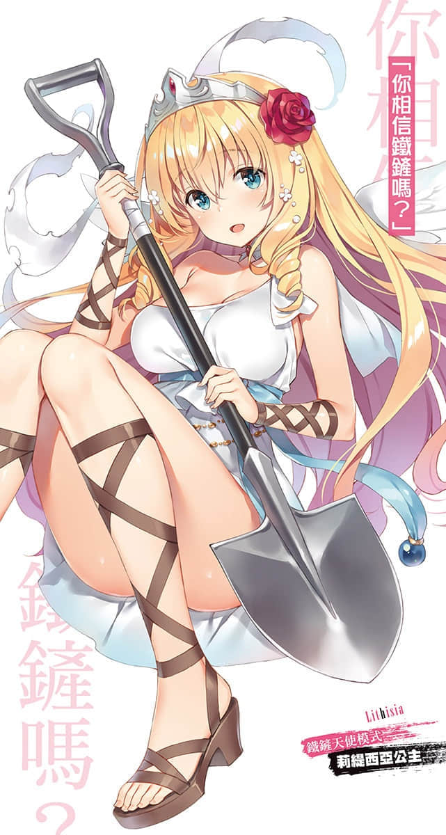 《铁铲无双》3 插图(4)