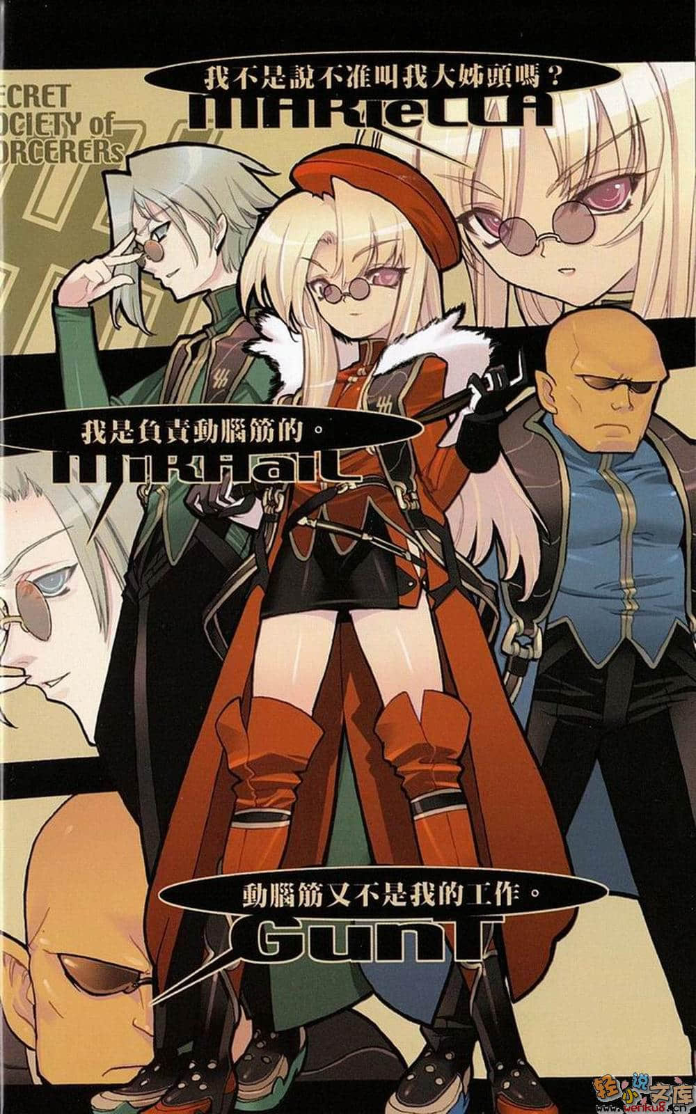 《魔法學園MA》5 雪原沸騰！？ 插圖（4）