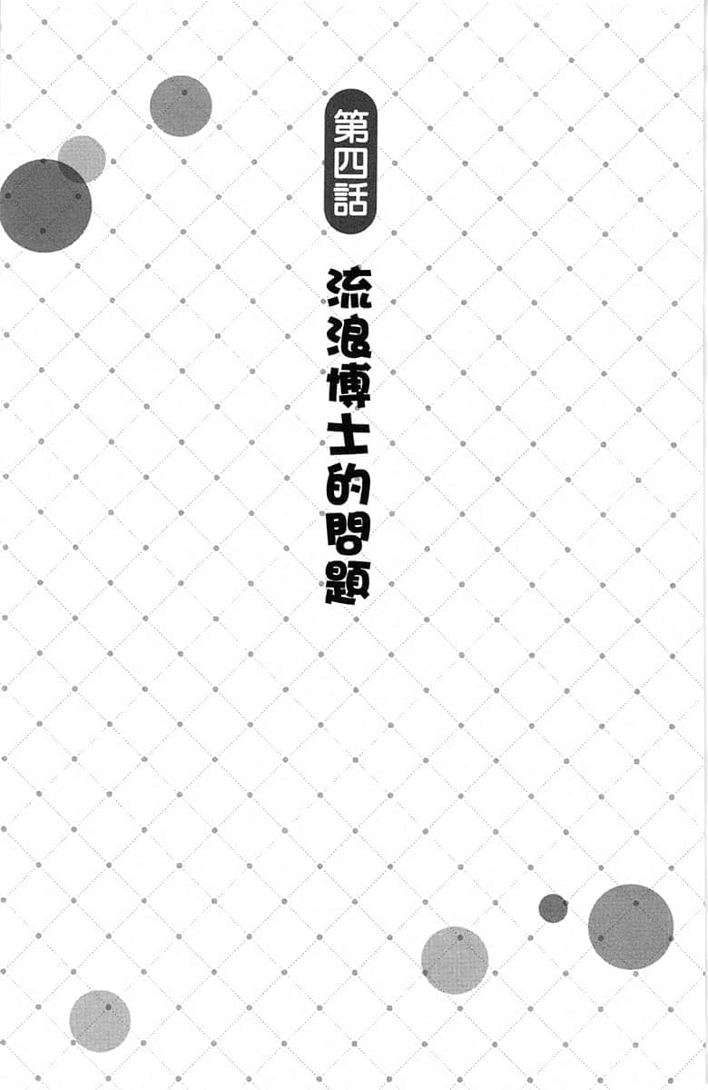 加入年輕人敬而遠之的黑魔法公司，沒想到工作待遇好，社長和使魔也超可愛，太棒了！小說插圖（120）