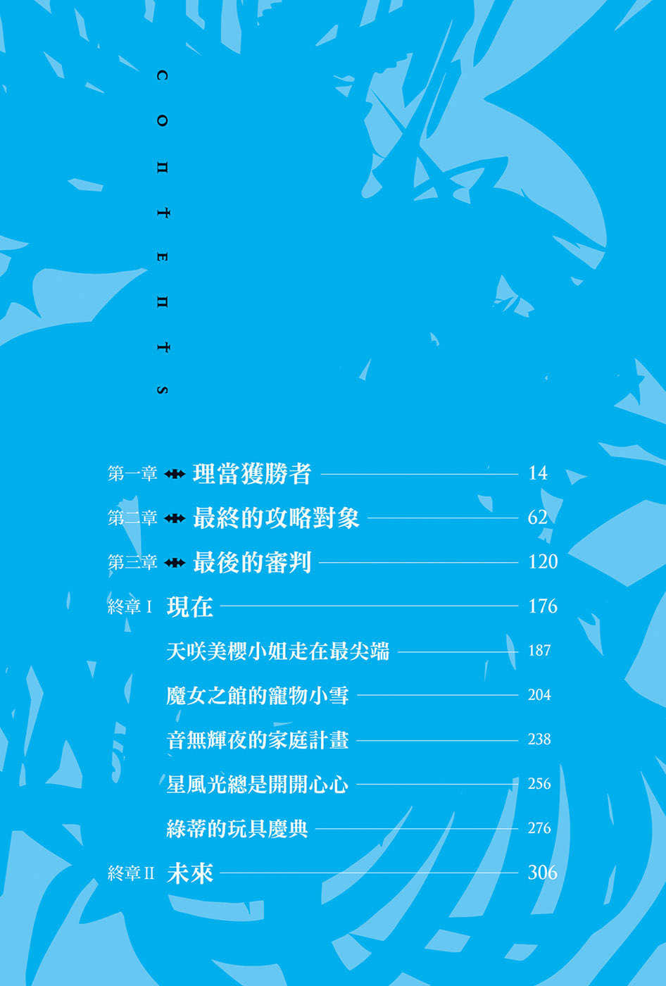 《魔技科的剑士与召唤魔王》14 插图（6）