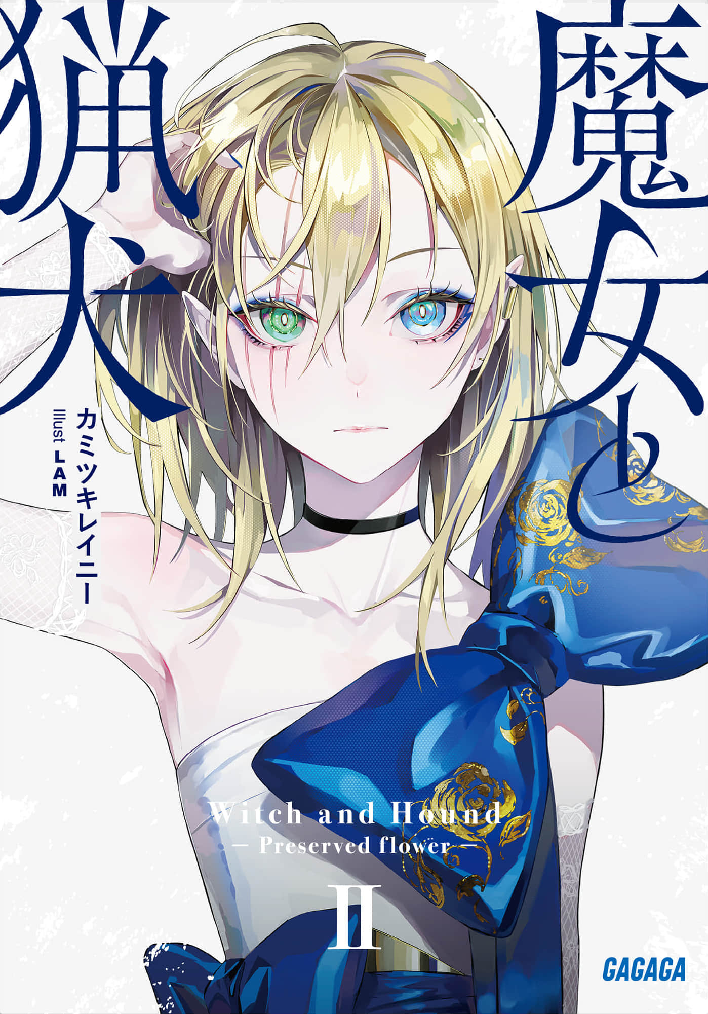 《魔女与猎犬》2 插图（1）