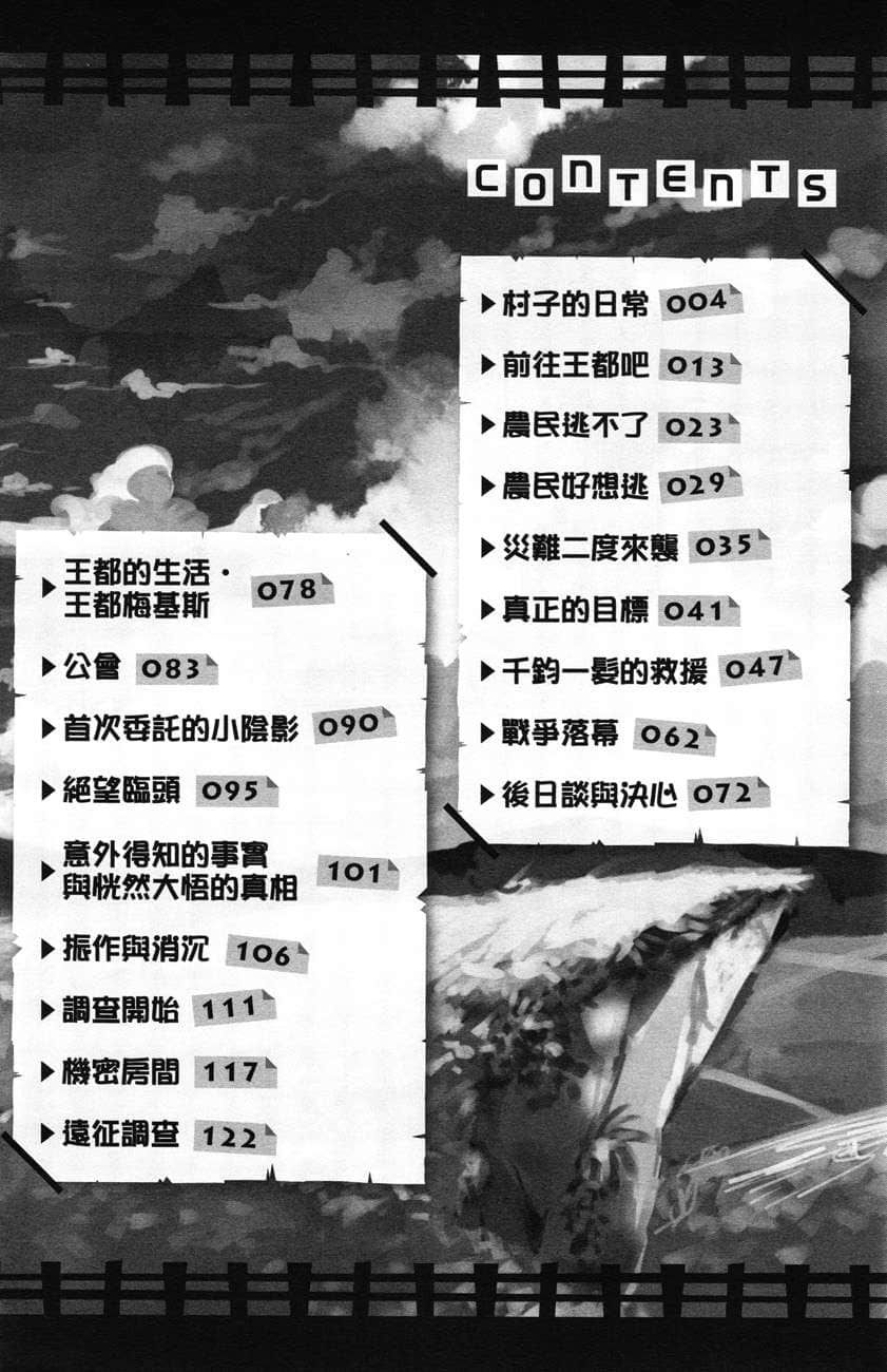 《点满农民相关技能后，不知为何就变强了。》1 插图（7）