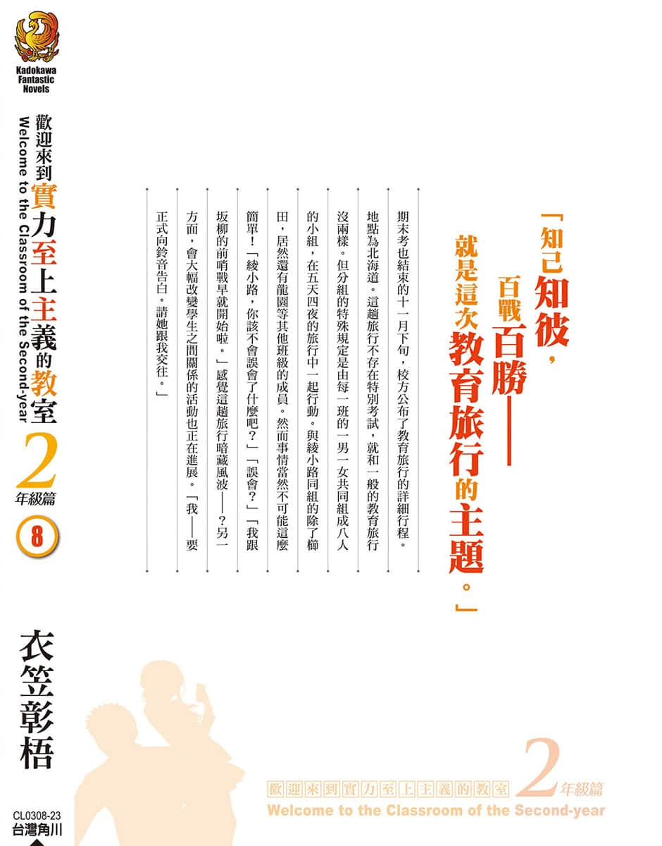 欢迎来到实力至上主义的教室小说插图（424）