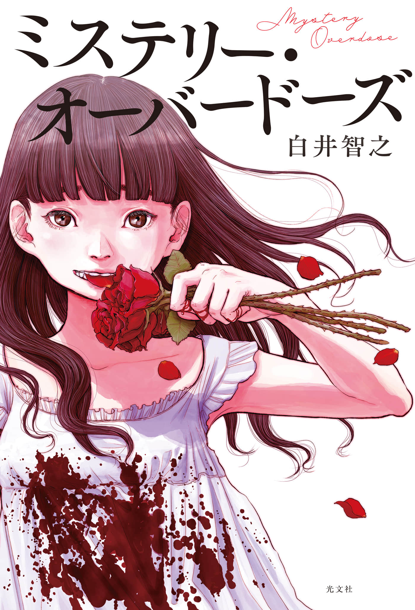 《上瘾谜题》全一册 (网译) 作品相关插图（1）