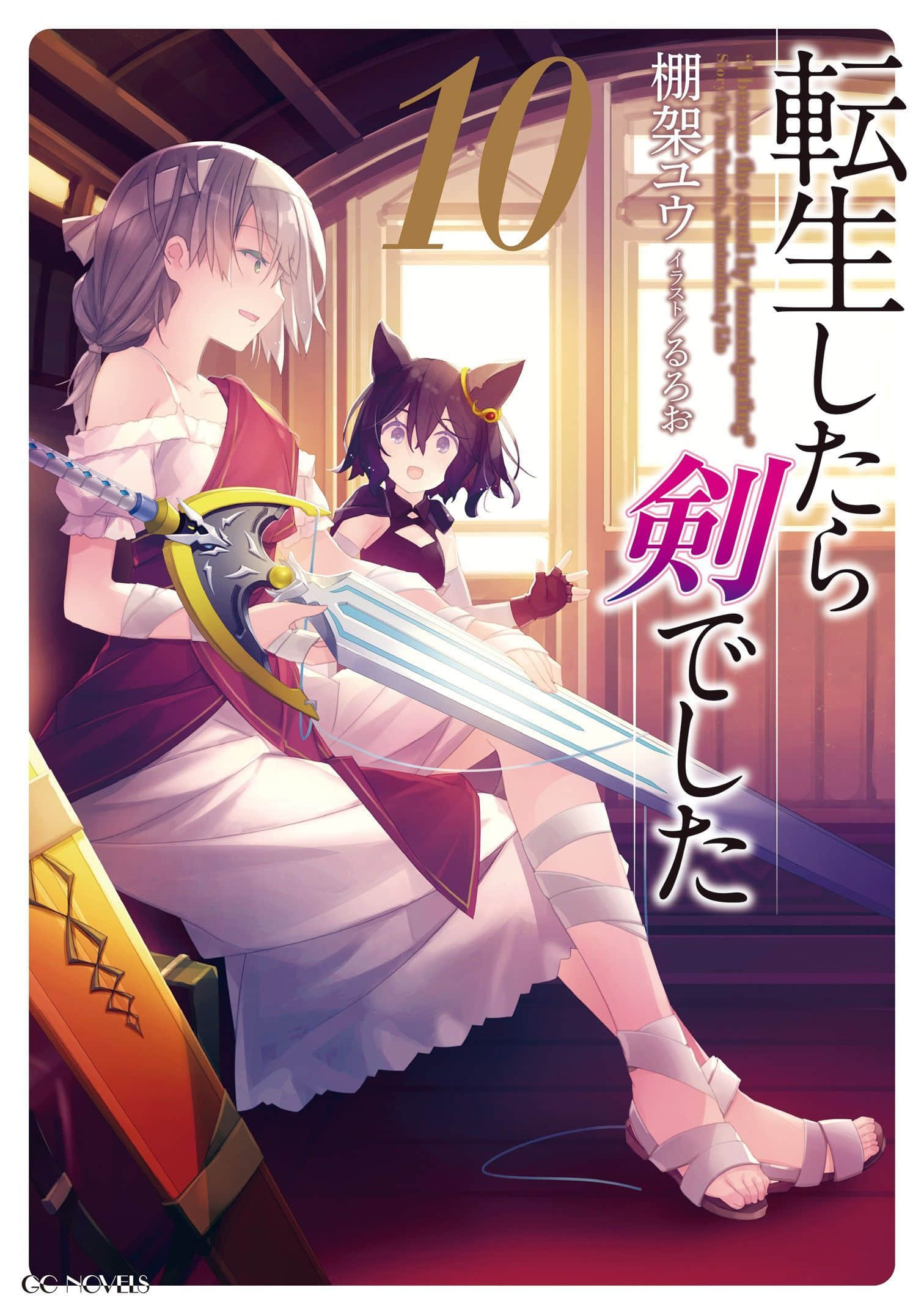 轉生就是劍小說插圖（104）
