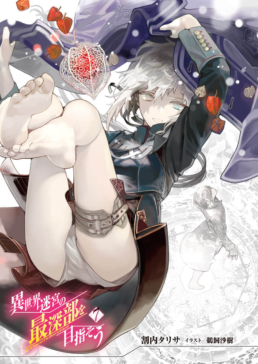 《异世界迷宫最深部为目标》7 插图（2）