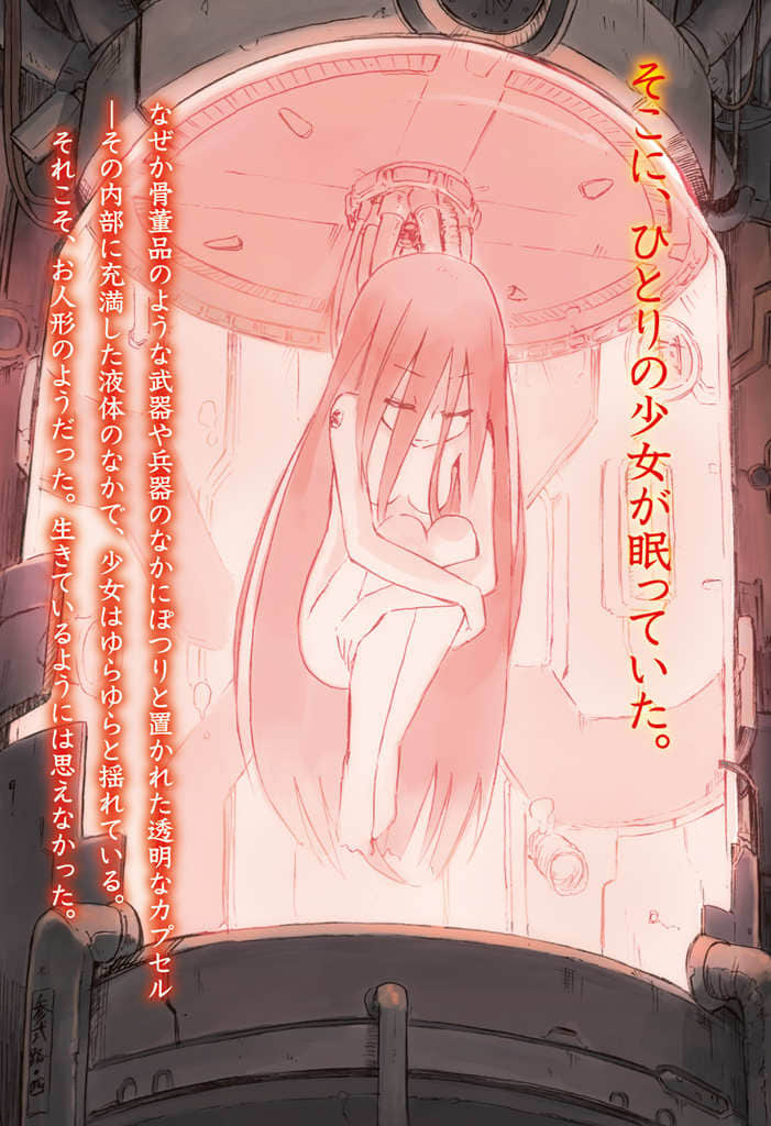 以魔王之力來支配叛逆期的妹妹小說插圖（42）