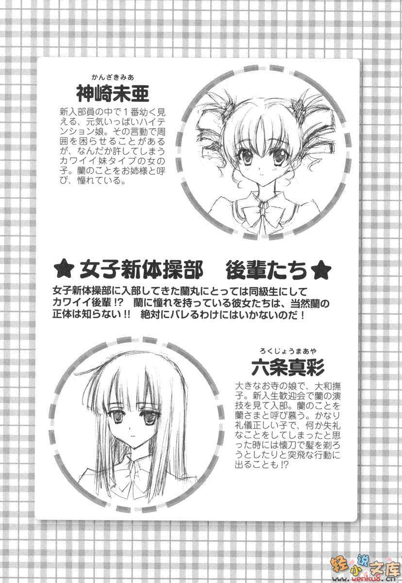 《Mix！誤打誤撞成了體操少女》3 僞娘來襲 插圖（16）