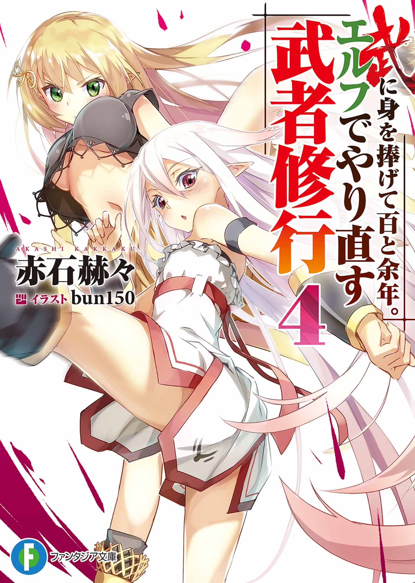 《武艺精研百余年 转世成精灵重拾武者修行》4 插图（1）