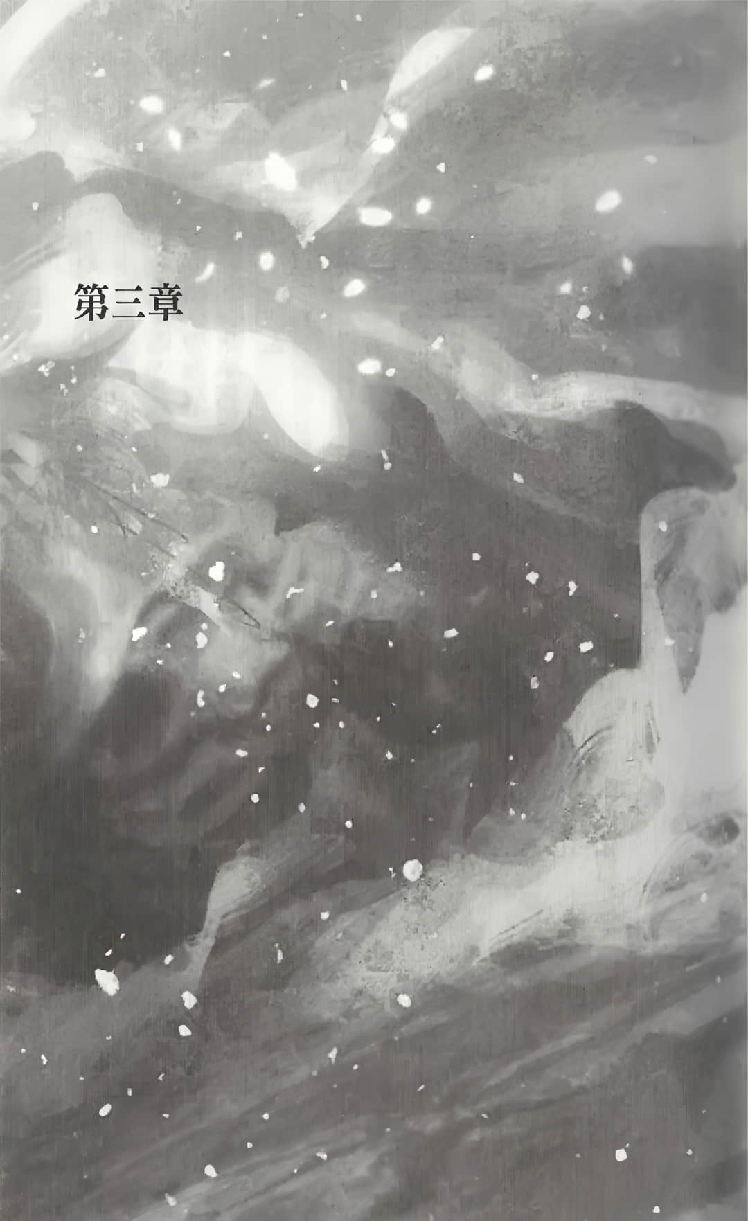 《世界尽头的圣骑士》2 兽之森林的射手 第三章插图(1)